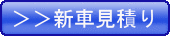 TOP新車提案